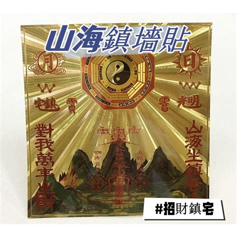 山海鎮是什麼|風水用品：山海鎮是什麼，有什麼用途？